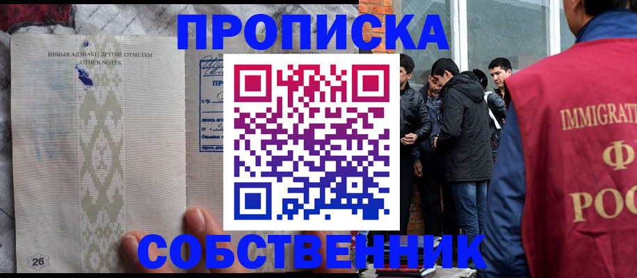 прописка от собственника в Курчалом